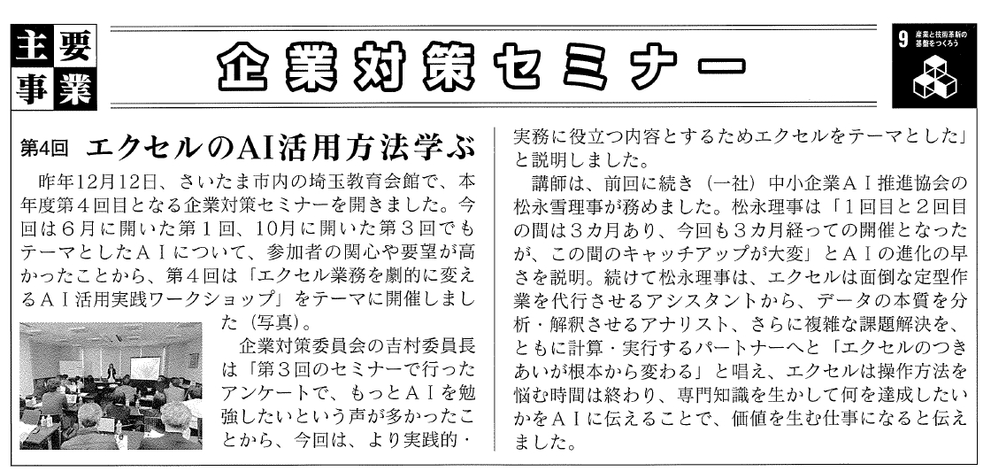 第4回企業対策セミナー 新聞記事